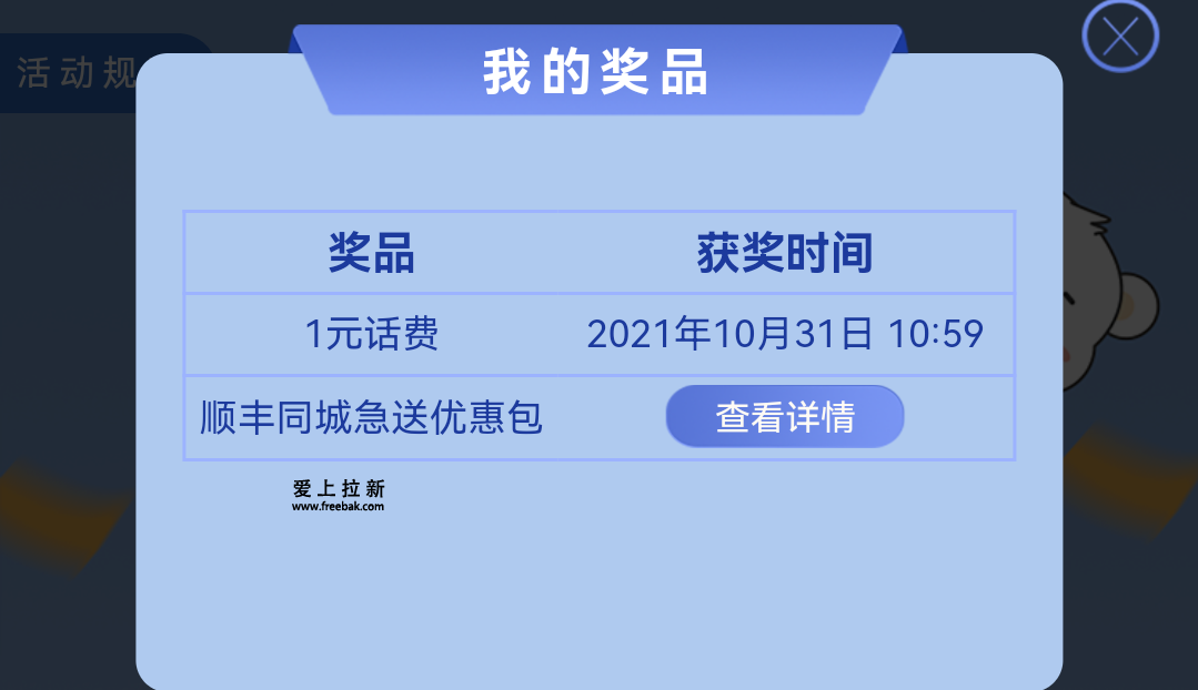 1635649894-Screenshot_20211031_110037_com.sinovatech.unicom.ui_.png