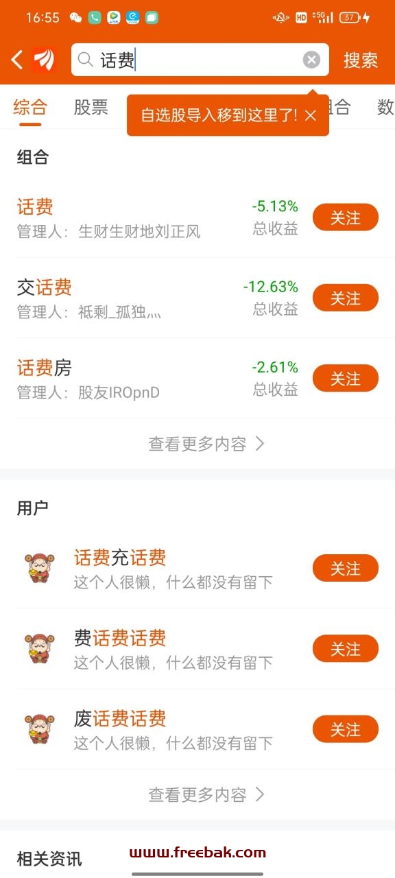 东方财富，搜话费，建行卡开户得50话费