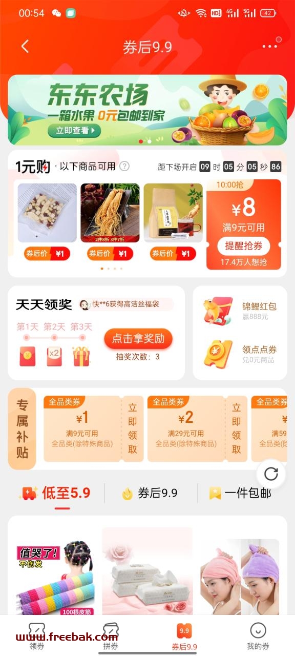 京东0.01撸实物