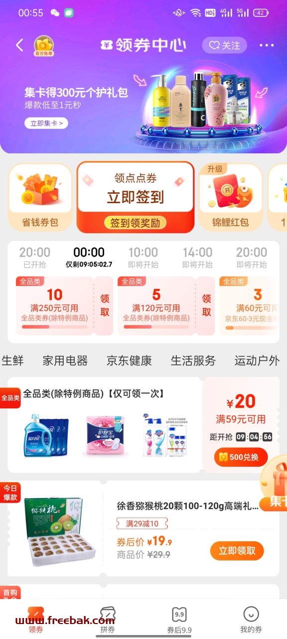 京东0.01撸实物