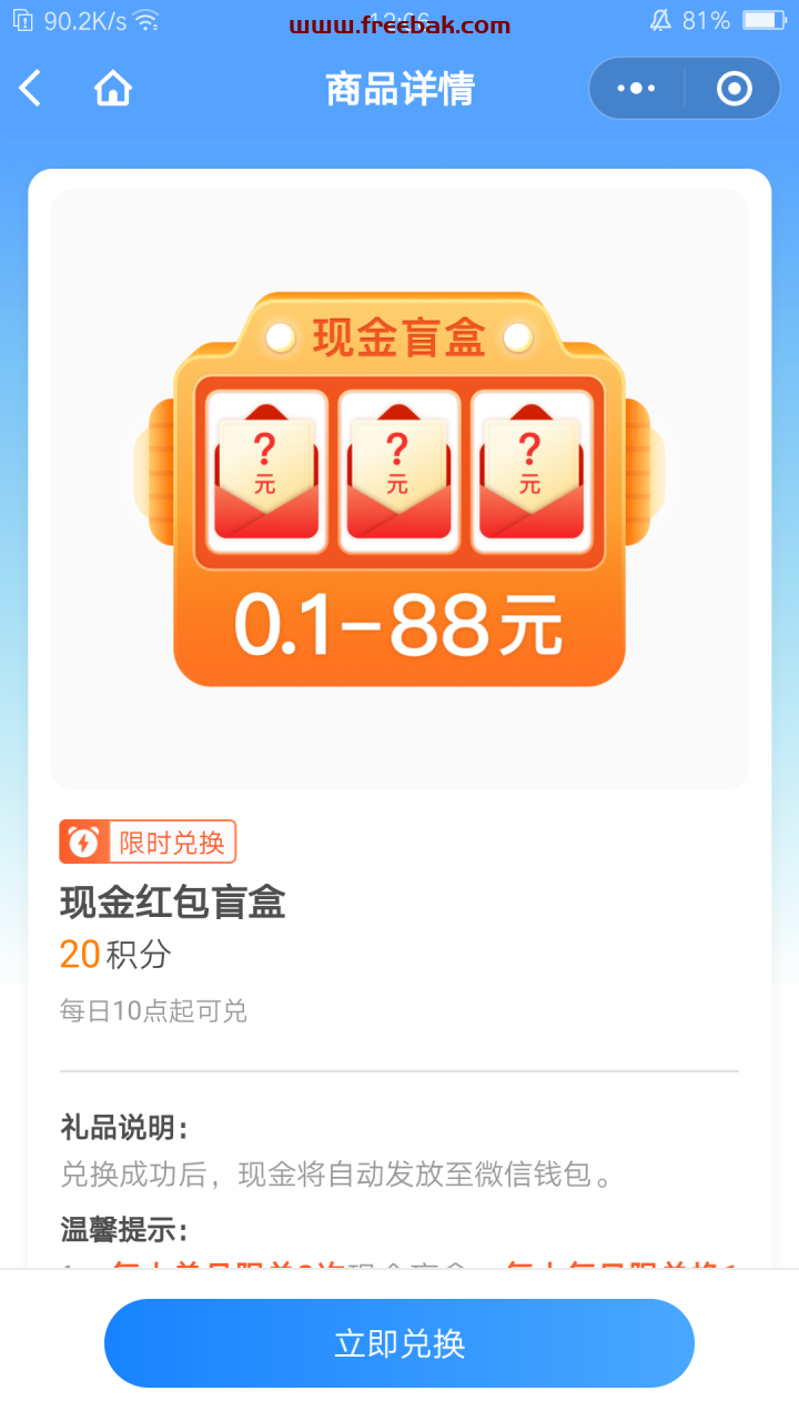 关注腾讯微保兑换随机红包