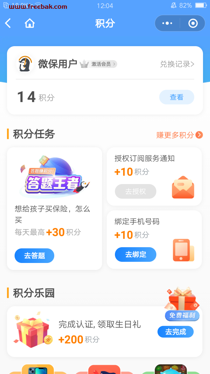关注腾讯微保兑换随机红包