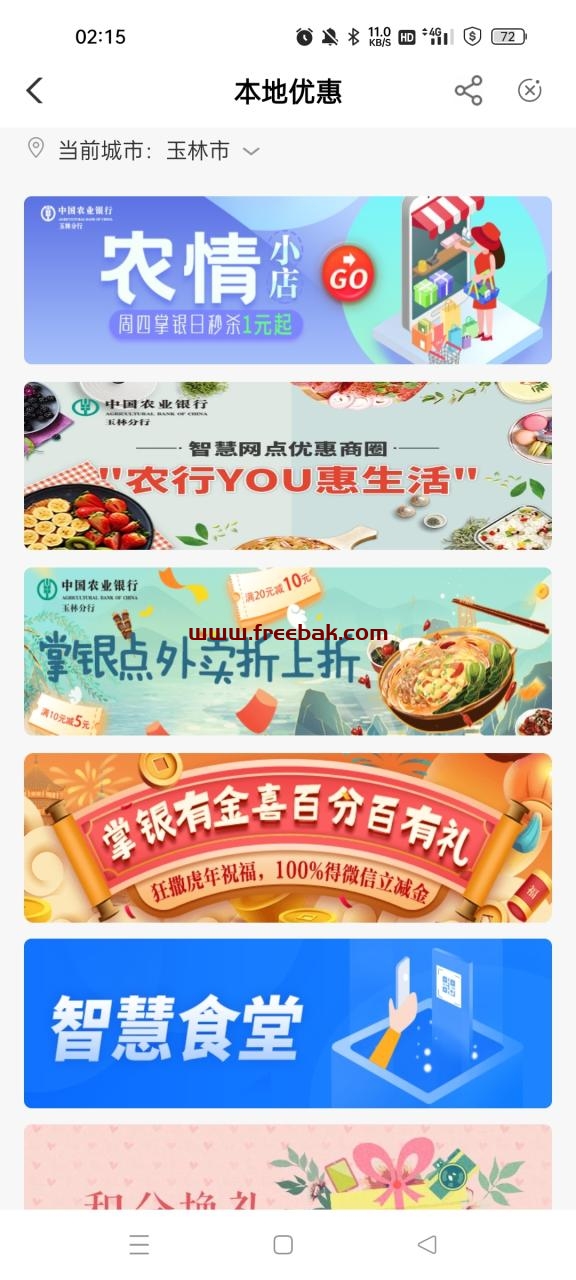 农行广西玉林代码204010 百分百中奖