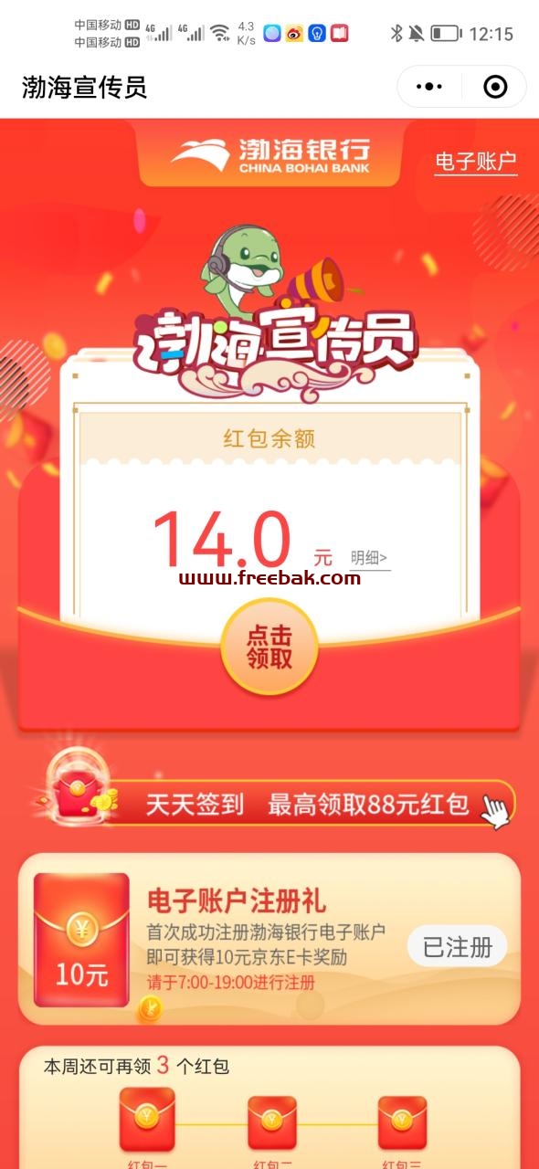 博海宣传员，领十元京东e卡