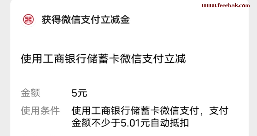 工行app扫ar得立减金