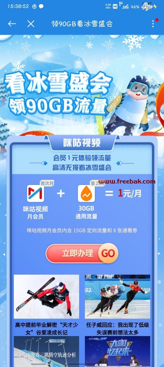 广东移动1元30G
