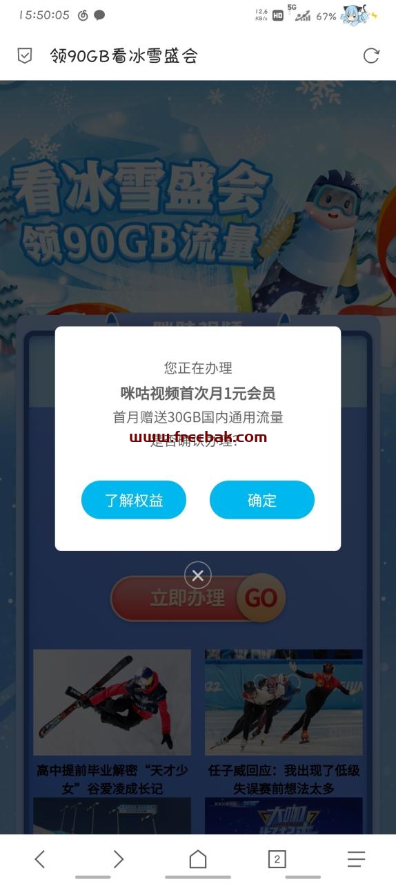 广东移动1元30G