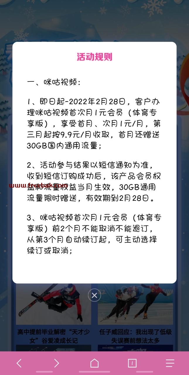广东移动1元30G