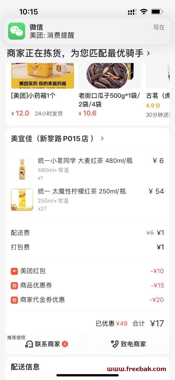广东美宜佳撸饮料