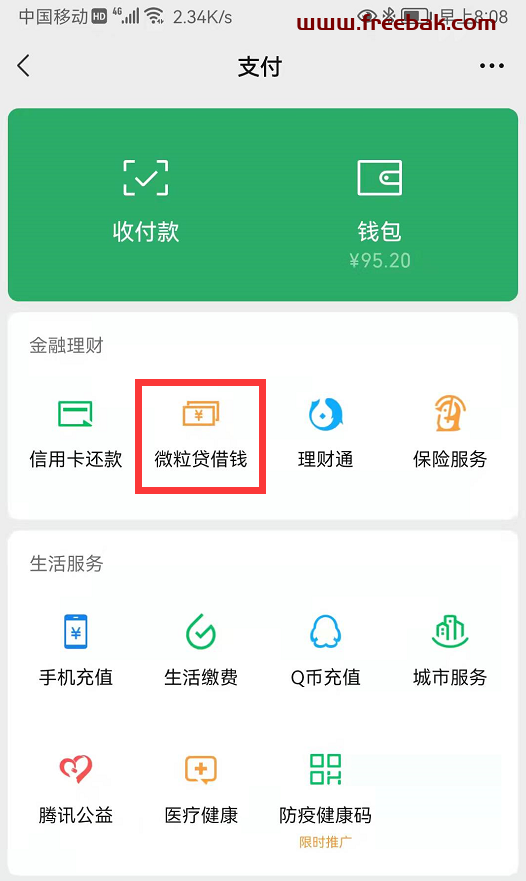 微信薅羊毛！超详细攻略来了！