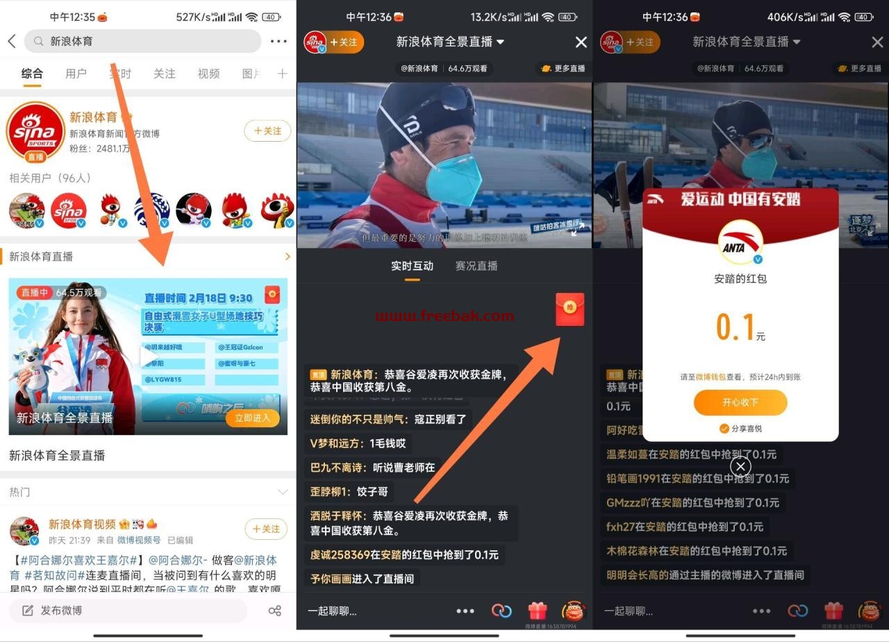 微博抽随机红包