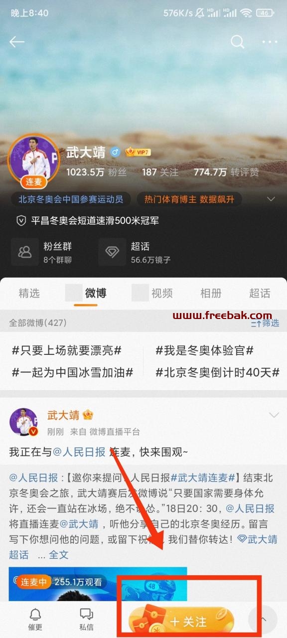 微博视频号，关注有红包