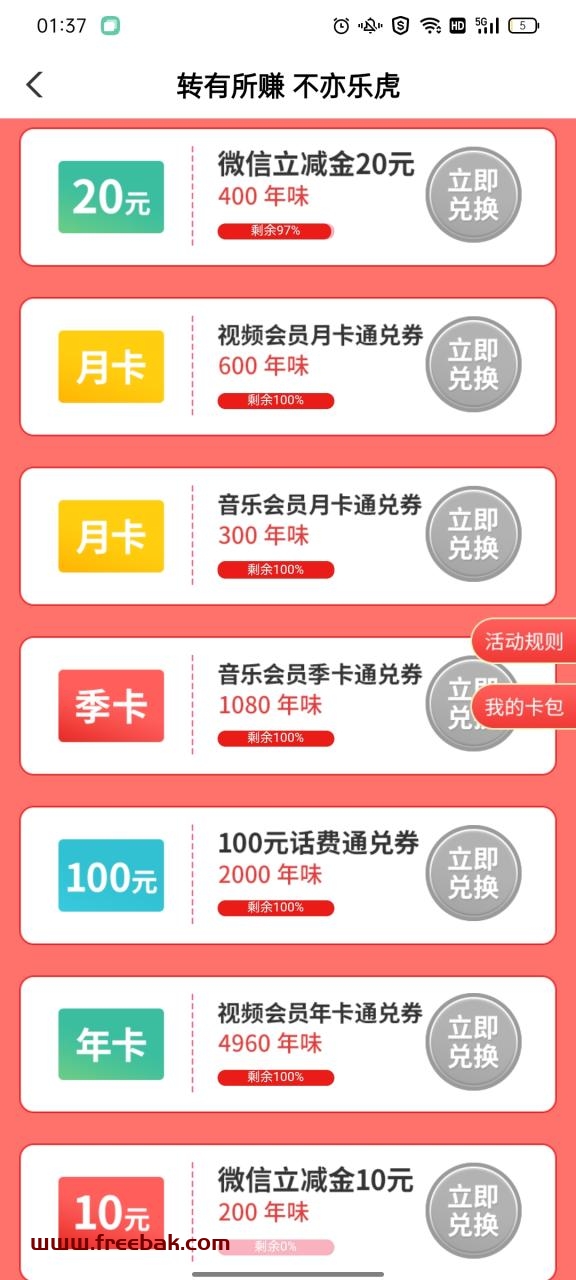 湖南地区农行活动