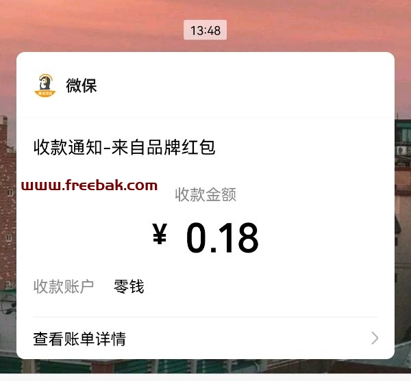 腾讯微保小程序，新用户可以直接领一次现金红包