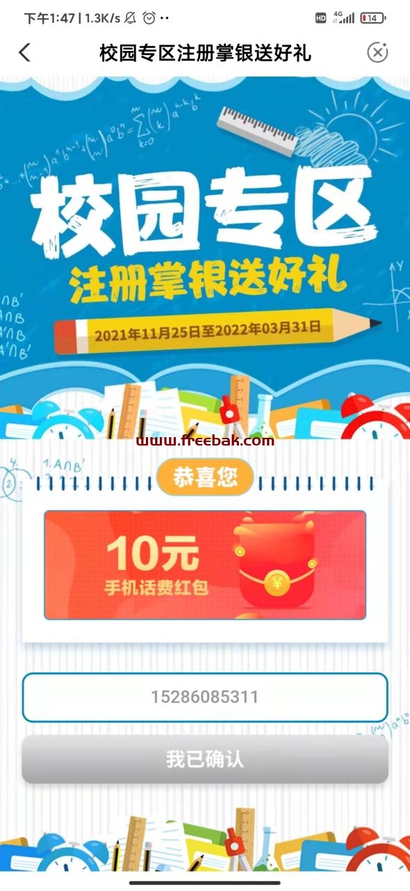 农业银行老用户注销重新注册领话费