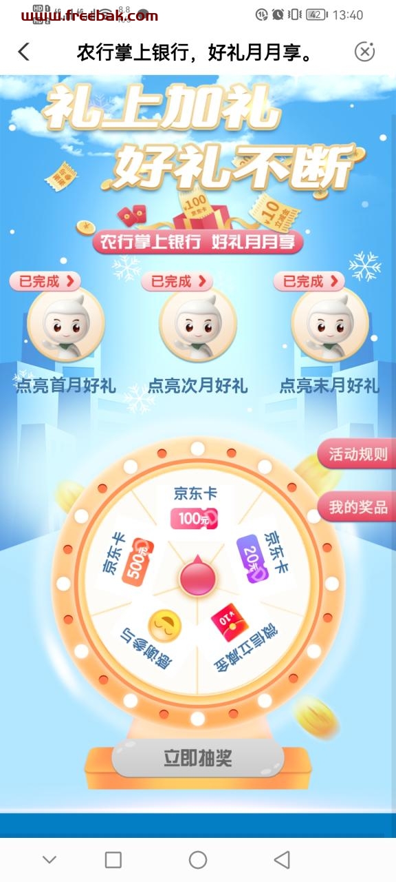 吉林农行掌上银行，好礼月月享