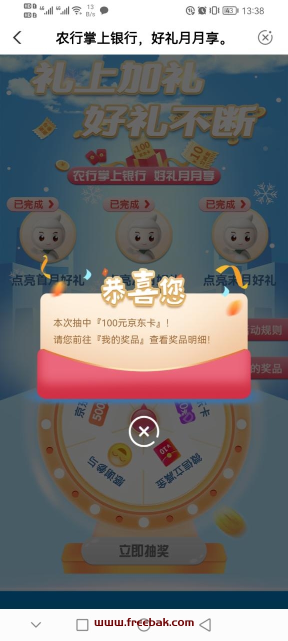 吉林农行掌上银行，好礼月月享