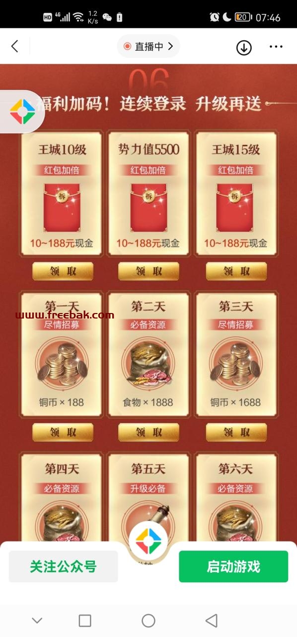 微信帝国征服大水10＋