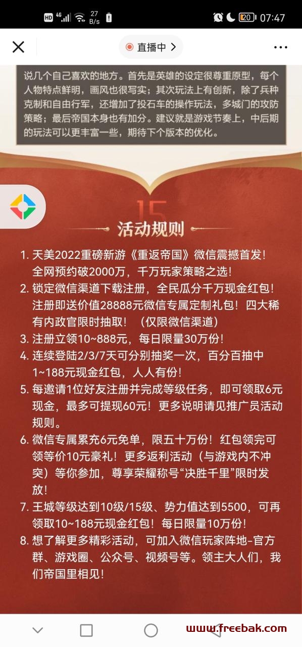 微信帝国征服大水10＋