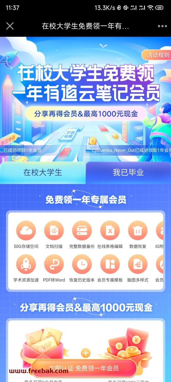有道云笔记一年会员，认证几分钟搞定