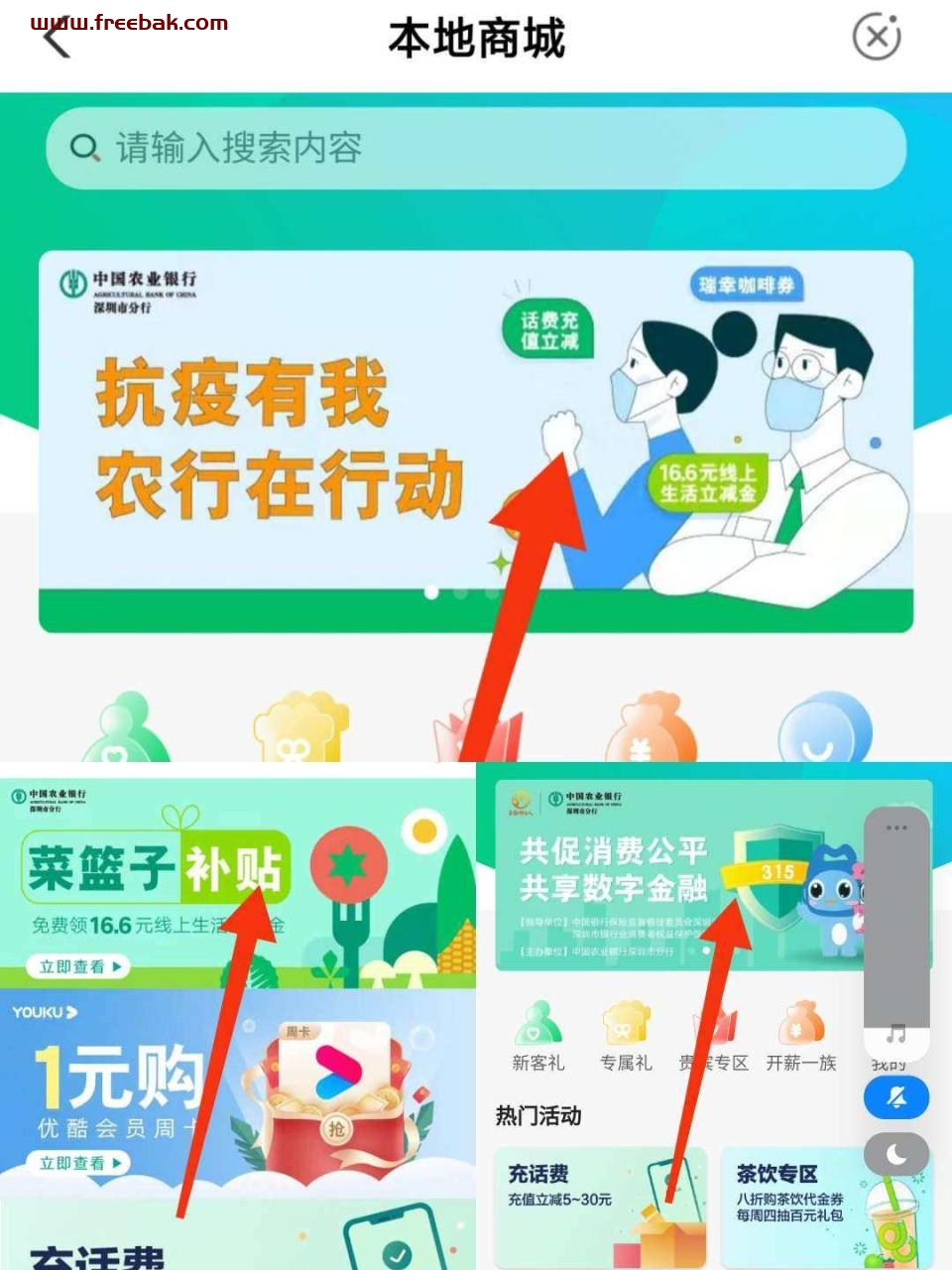 深圳农行进去第一个菜篮子补贴16.6立减金