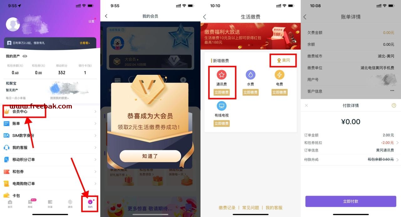 移动和包老用户领取2元生活缴费券