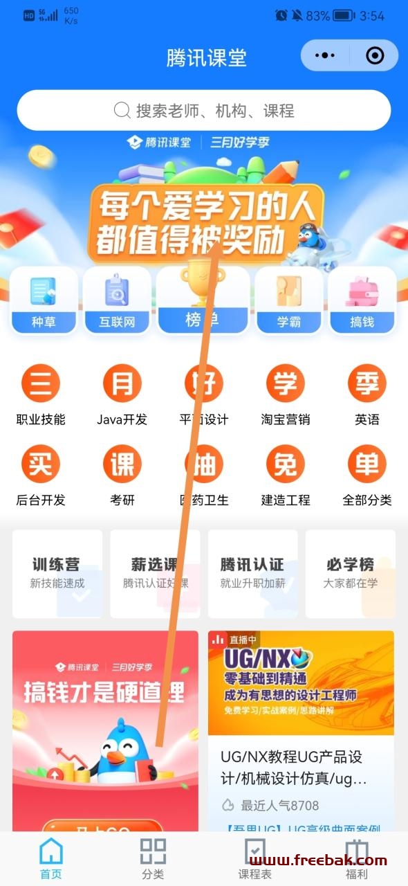 腾讯课堂免费抽随机现金红包、实物等