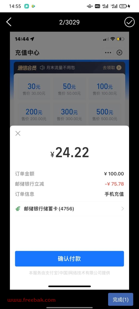 邮政随机立减话费