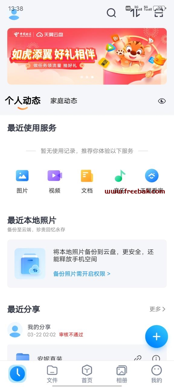 中国电信领42g流量