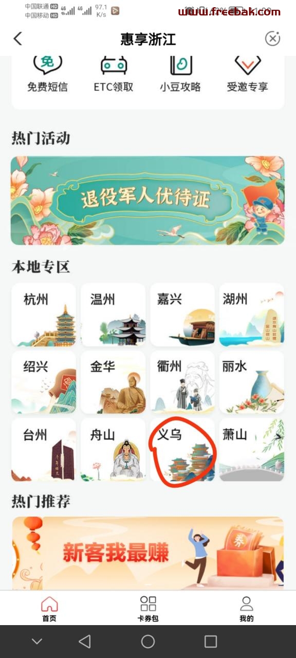 农业银行十元话费