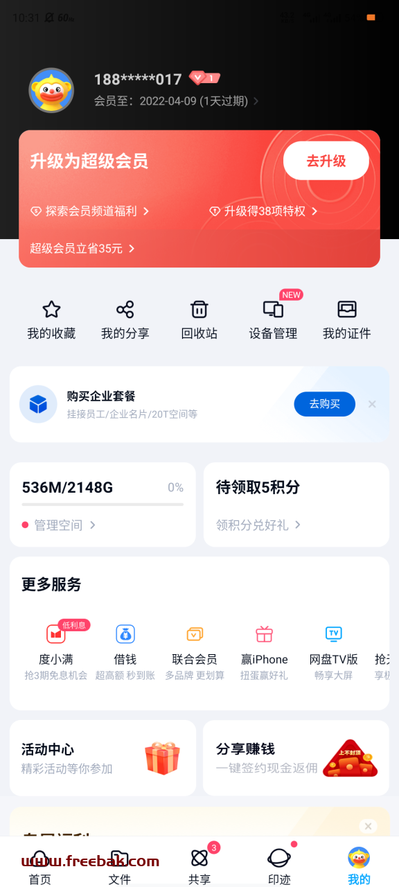 白嫖百度网盘会员
