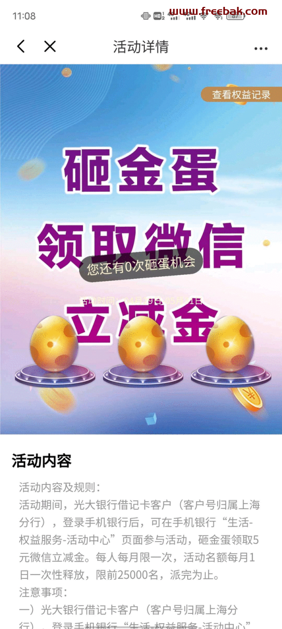 光大银行立减金