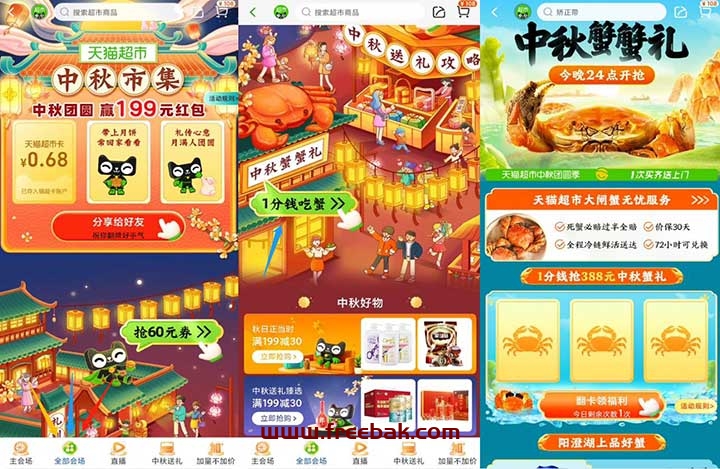 天猫超市中秋团圆季每日抽猫超卡 亲测2.36元猫超卡