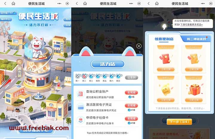 招商活力值兑现金红包/实物 亲测现金红包秒到