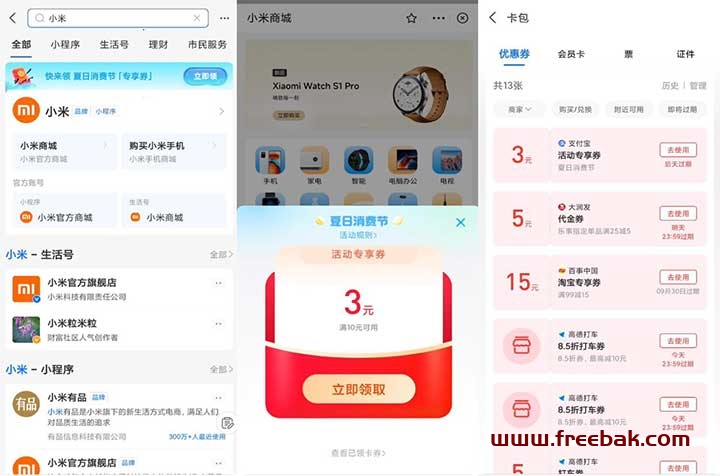 支付宝APP 继续领取 小米夏日消费券 亲测10-3元