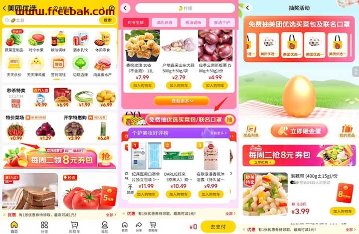 美团优选周二福利日 砸金蛋 抽美团优选口罩/买菜包等