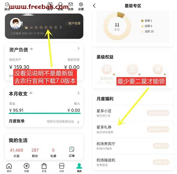 农业银行星级用户免费领取2-8元微信立减金