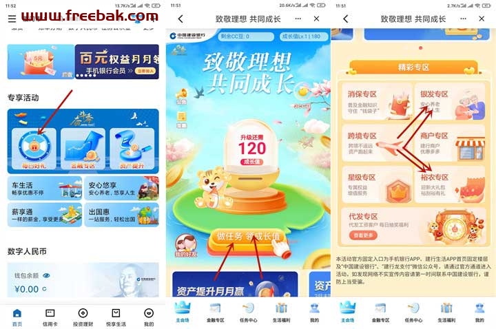 建行奋斗季完成简单任务领CC豆兑换E卡话费等