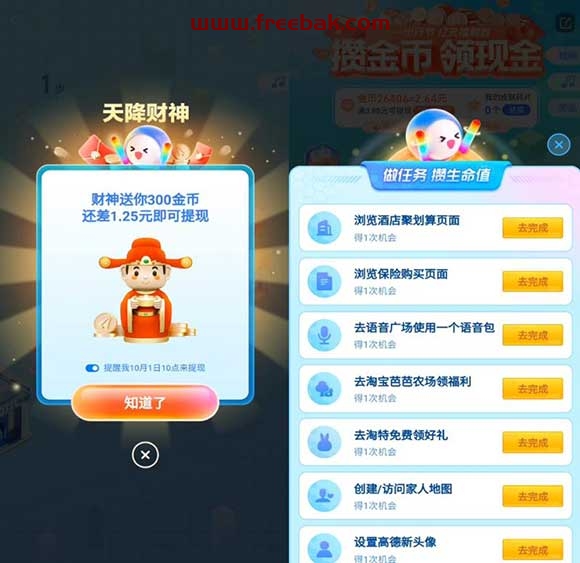 高德地图 十一出行节 亿元福利 攒金币领现金 满3.88元可提现