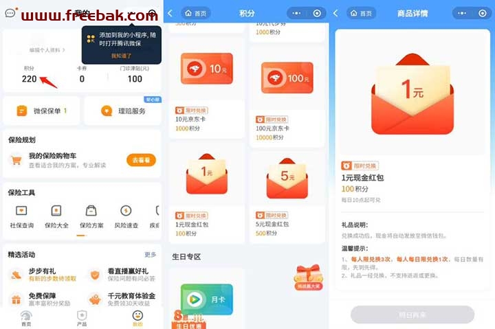 腾讯微保简单任务领100积分可兑1元现金红包